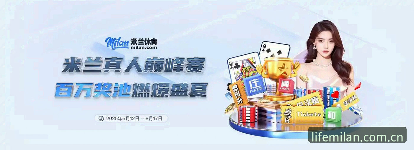 米兰体育平台完整使用指南：从下载到登录的实战手册